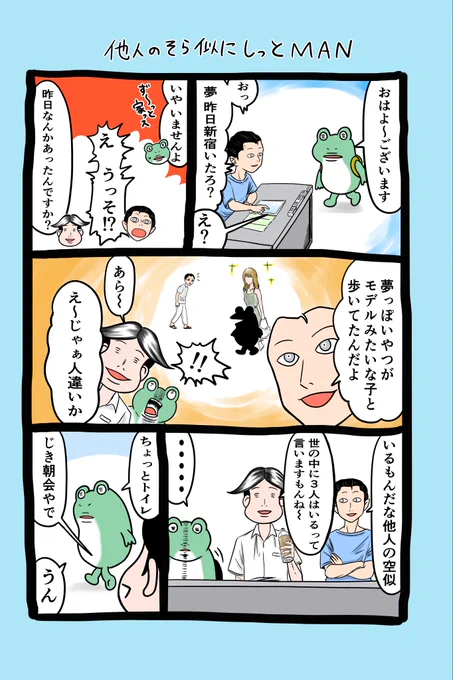 ♪ 🐸エッセイ82回目 🐸♪
ふと藤井風さんの「優しさ」を口ずさんでいました。
3年前の今頃よく聴いていたので、秋が近づいているのだなと勝手に感じております🍂
残暑ありますが、季節の変わり目は体調を崩しやすいので皆様ご自愛ください😉
#漫画が読めるハッシュタグ
#オリジナル作品
#人違い
#感謝 