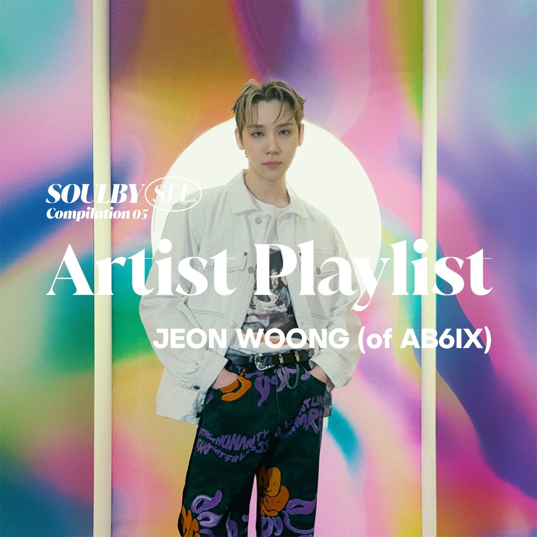 JEON WOONG (of AB6IX) <a href="/AB6IX/">AB6IX</a> 의 플레이리스트가
SOULBYSEL Apple Music에 공개되었습니다.

Link in bio 

#SOULBYSEL #소울바이서울 #AppleMusic
#JEONWOONG #전웅 #AB6IX #SEL #에스이엘