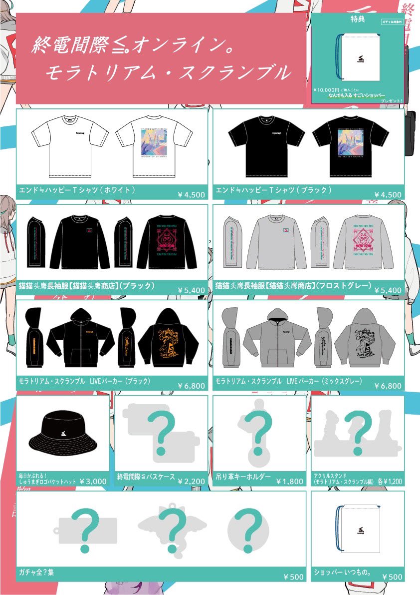 最終価格】終電間際≦オンライン春茶グッズ