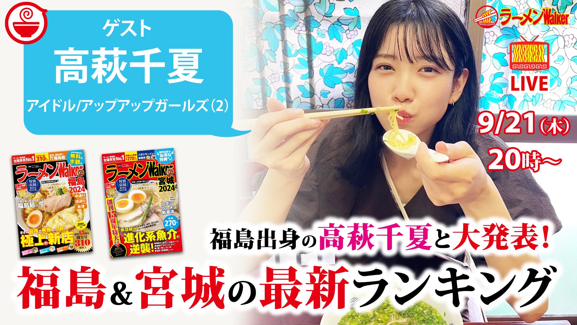 公式】ラーメンWalker on X: 