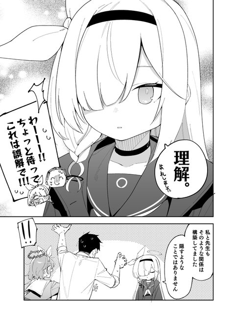 どの世界線でも先生は先生2/2 