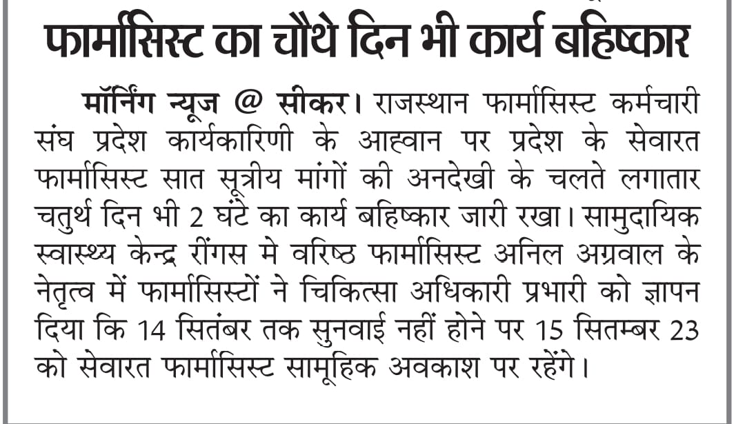 <a href="/RajGovOfficial/">Government of Rajasthan</a> <a href="/RPEA_U/">RAJASTHAN PHARMACIST EMPLOYEE ASSO.(U)</a> गहलोत जी आपकी जनकल्याणकारी योजना को हम और शिखर पर ले जायेंगे,आप भी हमारी अधूरी मांगों को पूरी करो,ग्रेड पे 4200 करो 🙏
#11वर्षो_की_लंबित_मांगे
#मांगते_मांगते_थक_गए 
<a href="/ashokgehlot51/">Ashok Gehlot</a> 
<a href="/_lokeshsharma/">Lokesh Sharma</a> 
<a href="/plmeenaINC/">Parsadi Lal Meena</a> 
<a href="/artizzzz/">Arti Dogra</a>
<a href="/AshokChandnaINC/">Ashok Chandna</a>
<a href="/MlaDogra/">Ashok Dogra</a>
<a href="/ChadrkantaM/">Chandrakanta Meghwal</a>