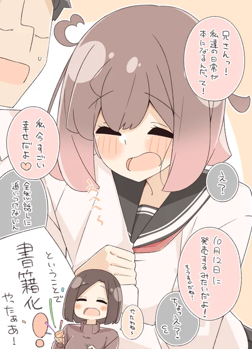 【お知らせ】 この度、妹こといーちゃんのがKADOKAWAさまより書籍化することになりました🤲🤲 たくさんの方にいーちゃんを見てもらえたおかげです!本当に感謝、、、 10月12日に発売予定になります!Amazonさんの方でも予約が始まっていますので是非!20p描き下ろし描いたよよよ! https://www.amazon.co.jp/dp/4047375632/