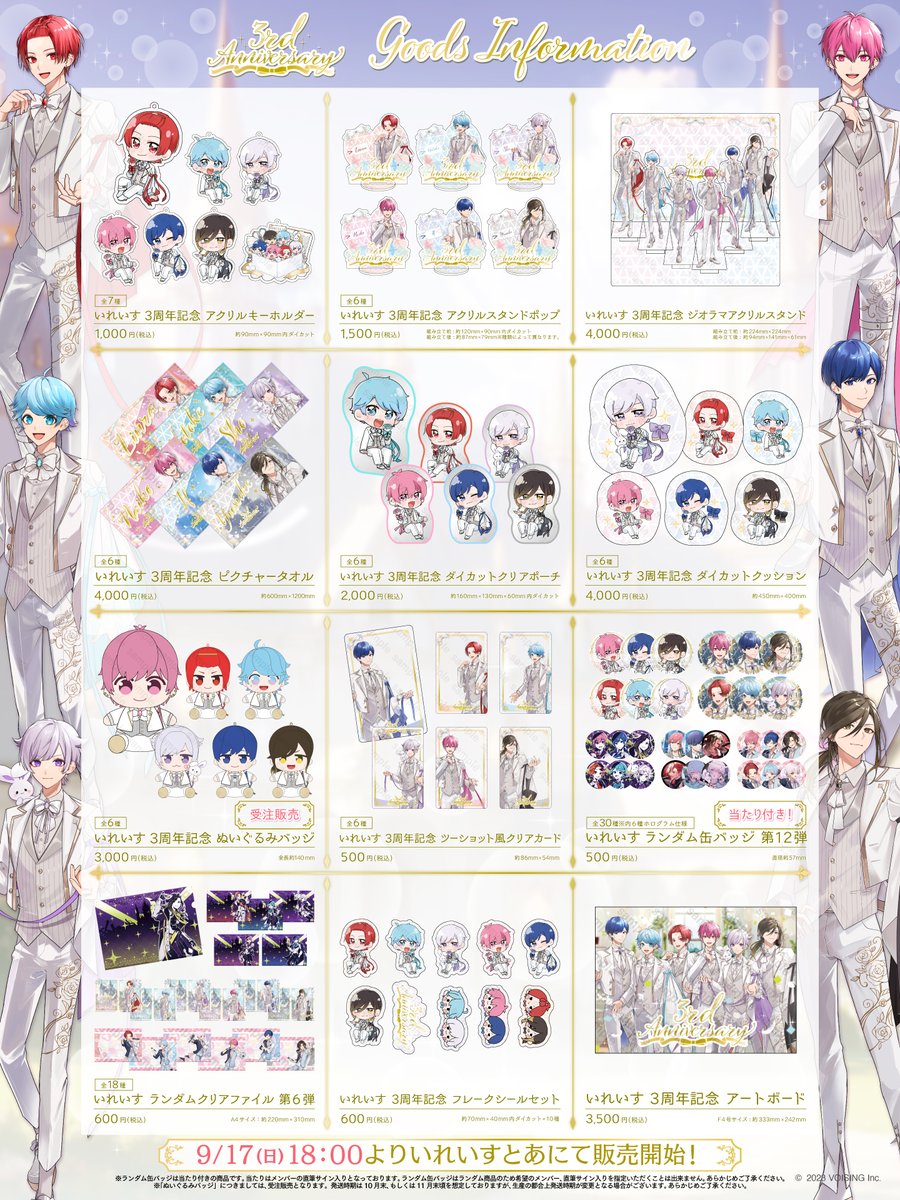 ireisu_info's tweet photo. 🎲いれいす3周年記念グッズのお知らせ🎲

いれいす3周年記念グッズが販売開始🎉

🎲販売開始
9/17(日)18:00～

🎲ぬいぐるみバッジ受注販売受付期間
9/17(日)18:00～10/1(日)17:59まで
※数に限りがございます

🎲いれいすとあはこちら！
https://t.co/0NSrkP3BdN

詳細は画像をチェック！
#いれいす https://t.co/LgGd35HT6d