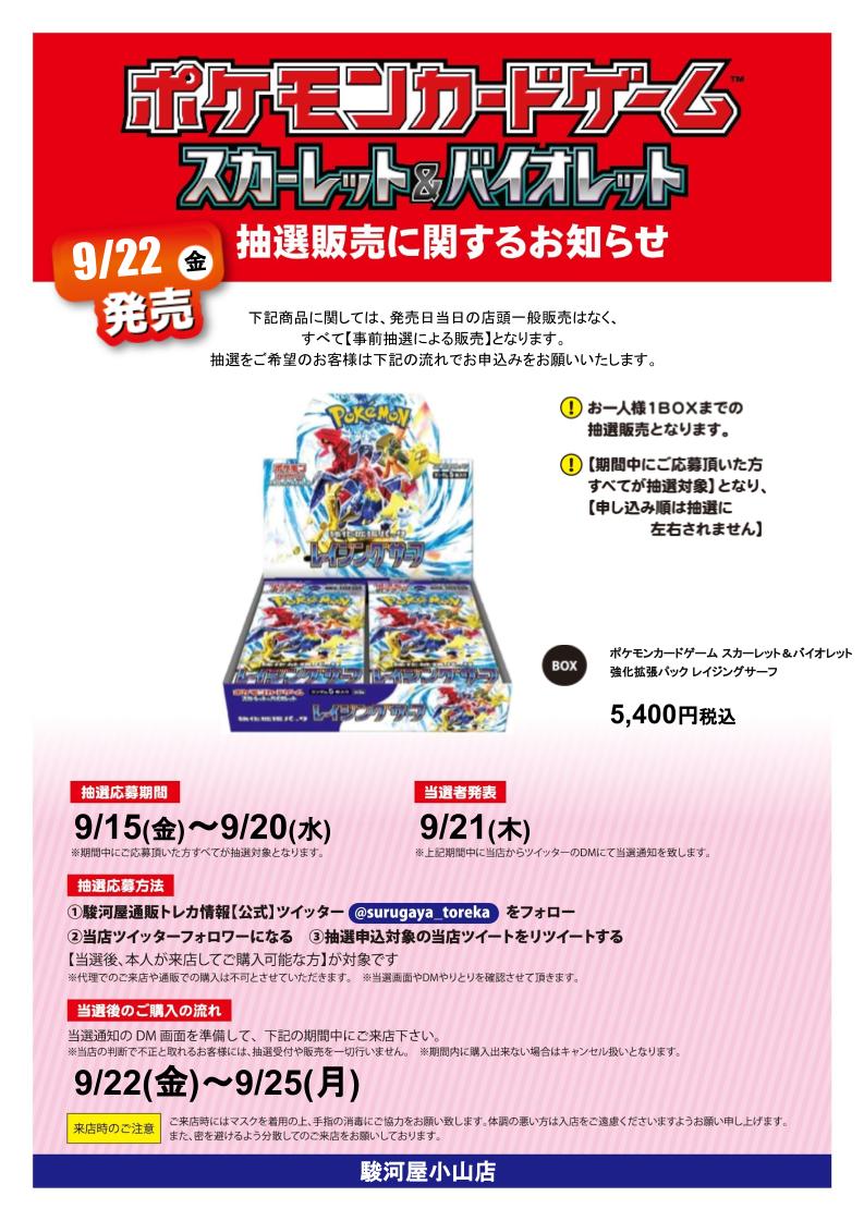 atoooyamaten's tweet photo. 🔥抽選販売 #ポケカ #レイジングサーフ🔥

📗抽選応募方法📗

①駿河屋通販トレカ情報【公式】
@surugaya_toreka
をフォロー
②当店のアカウントをフォロー
③この投稿をリツイートする

※当店ではシュリンクを剥いての販売となります
※詳細は画像をご確認ください

#駿河屋　#駿河屋抽選 https://t.co/u8jEK5kDno