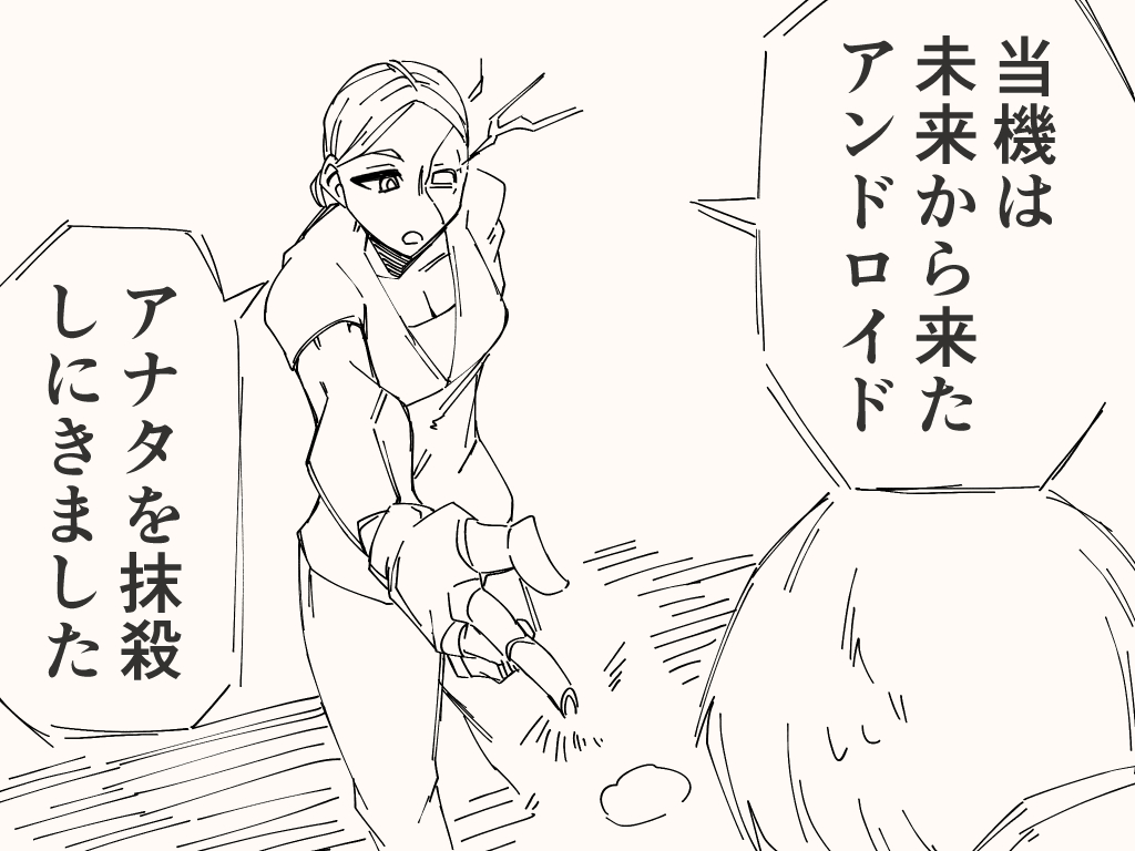 未来のことを知っていても答えられないアレ 