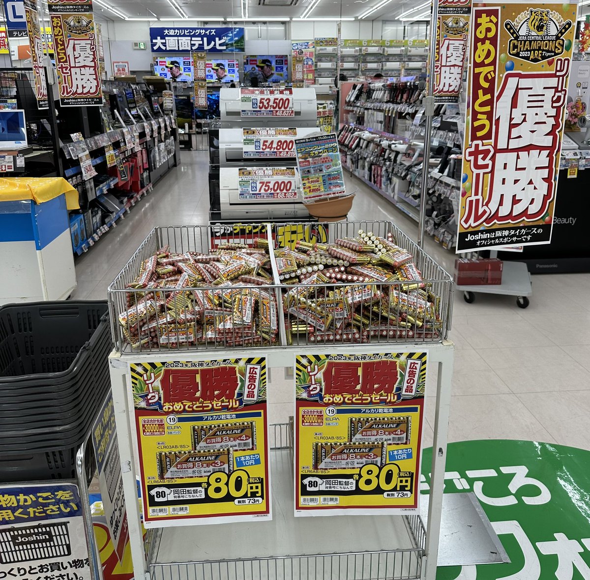 激安早い者勝ち★1枚¥100円〜430円!!詳細はshop内ページ読んで下さい♩ 阪神優勝セールなんかやってるかなーとJoshin来たが電池クソやすいいい