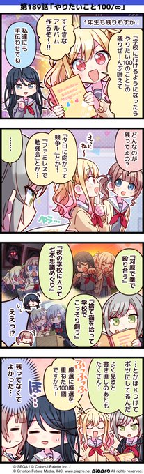 プロジェクトセカイ」の日常を描いた 4コママンガを公開✨ 第189話