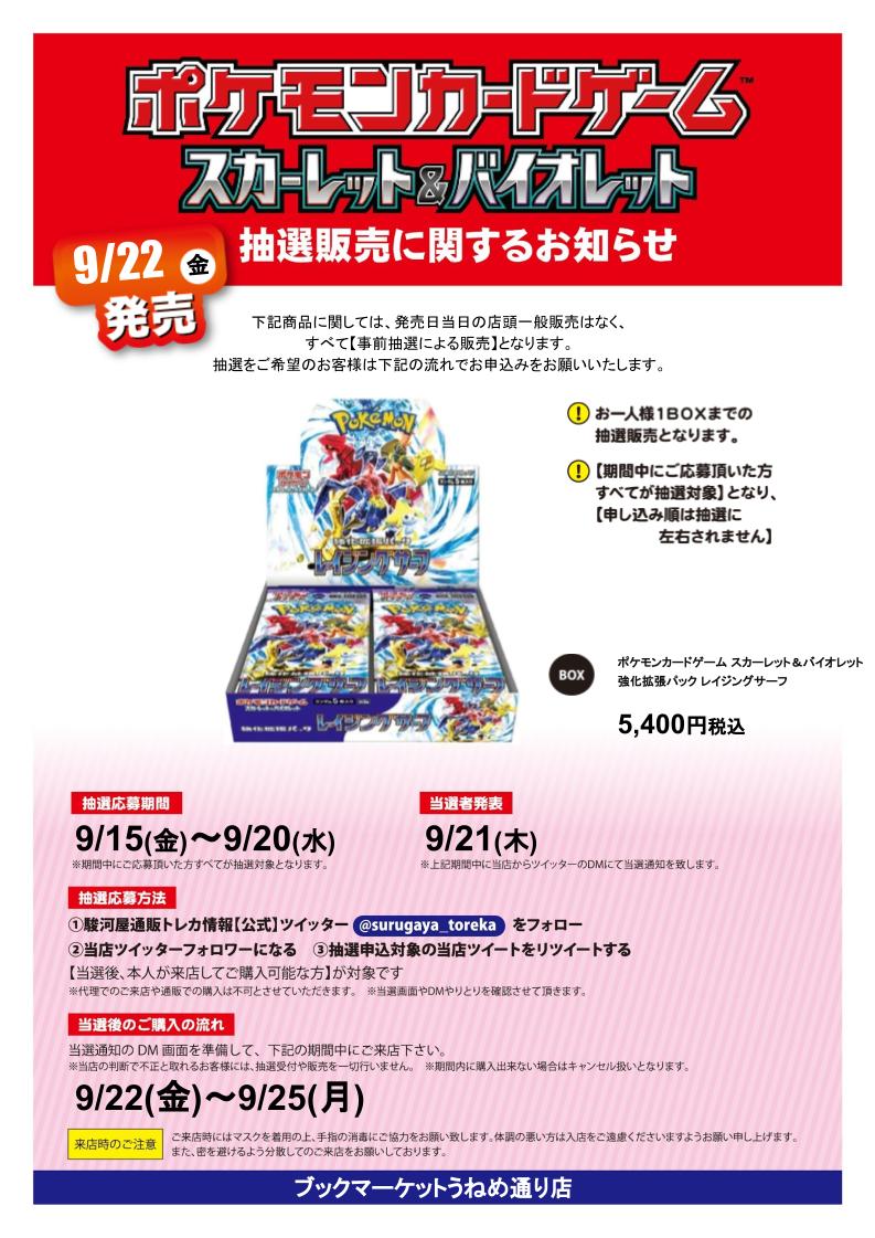 ブックマーケットうねめ通り店 (@nrrzljdchpjqpq2) on Twitter photo ⭐️抽選販売のおしらせ⭐️
#ポケモンカードゲーム
応募期間
➡️9/15(金)~9/20(水)
参加方法
➡️駿河屋通販トレカ情報【公式】
<a href="/surugaya_toreka/">駿河屋通販トレカ情報【公式】</a>
をフォロー
➡️当店
<a href="/NrRzlJdCHPJqPq2/">ブックマーケットうねめ通り店</a>
をフォロー
➡️本ツイートをRT
当選者発表
➡️9/21(木)
詳細は画像をチェック‼️ ⭐️抽選販売のおしらせ⭐️
#ポケモンカードゲーム
応募期間
➡️9/15(金)~9/20(水)
参加方法
➡️駿河屋通販トレカ情報【公式】
<a href="/surugaya_toreka/">駿河屋通販トレカ情報【公式】</a>
をフォロー
➡️当店
<a href="/NrRzlJdCHPJqPq2/">ブックマーケットうねめ通り店</a>
をフォロー
➡️本ツイートをRT
当選者発表
➡️9/21(木)
詳細は画像をチェック‼️