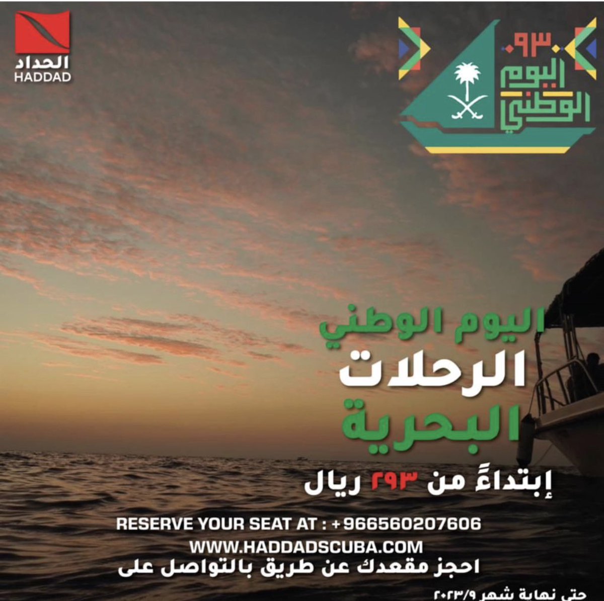 HaddadScuba's tweet photo. #نحلم_ونحقق الان الرحلات البحرية فقط بقيمة 293  ريال 
غوص للمرخصين شامل الاسطوانات واللوزان 
سنوركل شامل ادوات السنوركل
مأكولات خفيفة ومشروبات 
#عروض_اليوم_الوطني https://t.co/M2AIh3jozh