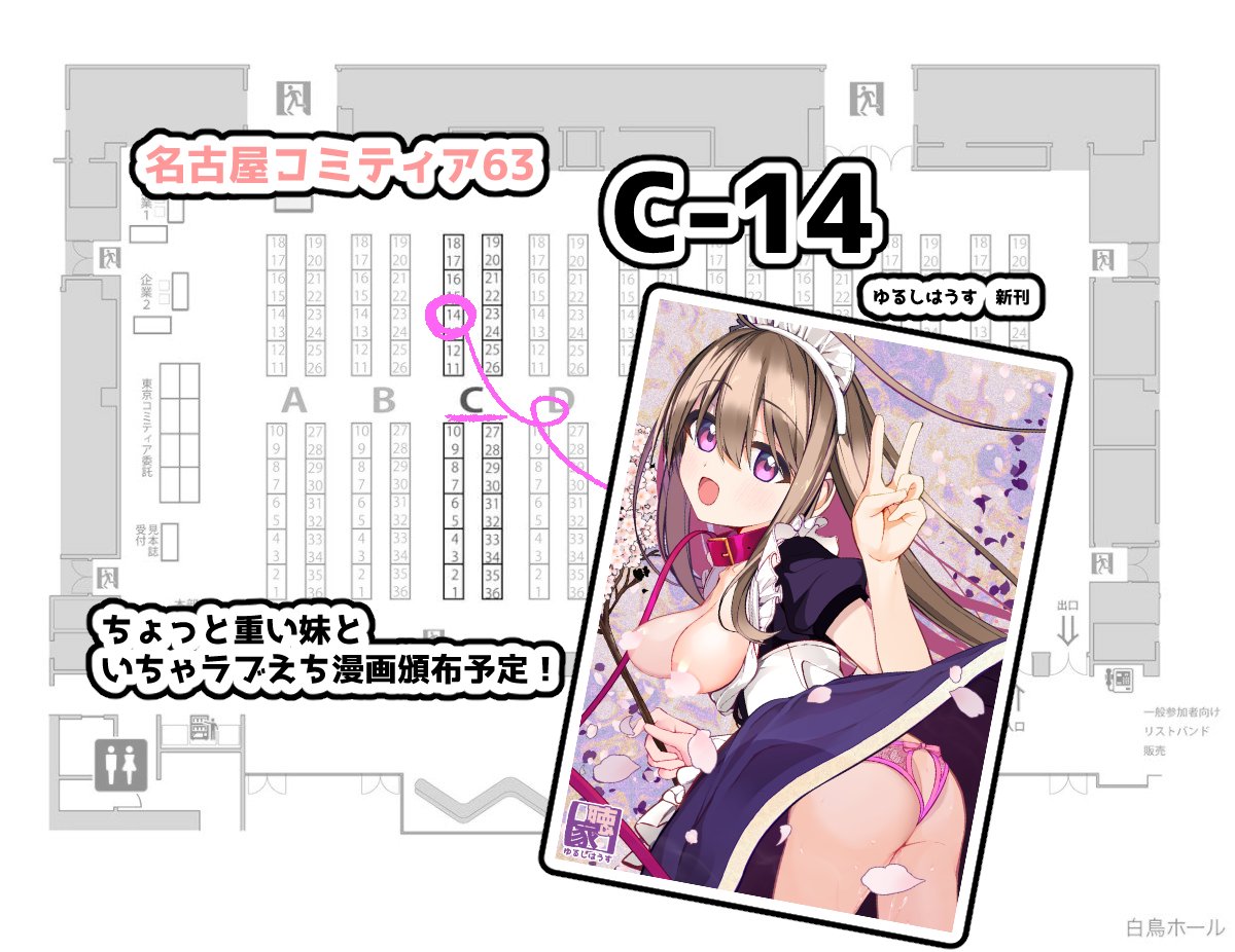 重大告知!

9月17日(日) 名古屋COMITIA63 に参加します!
人生初の創作オンリーイベント参加なので緊張してまーす!!! C-14 ゆるしはうす の場所でお待ちしてまーす!✧٩(ˊωˋ*)و✧
※頒布物はおっきいお友達向けの新刊のみで、表紙の邪魔な桜は本にはありませーん。
#名古屋コミティア 