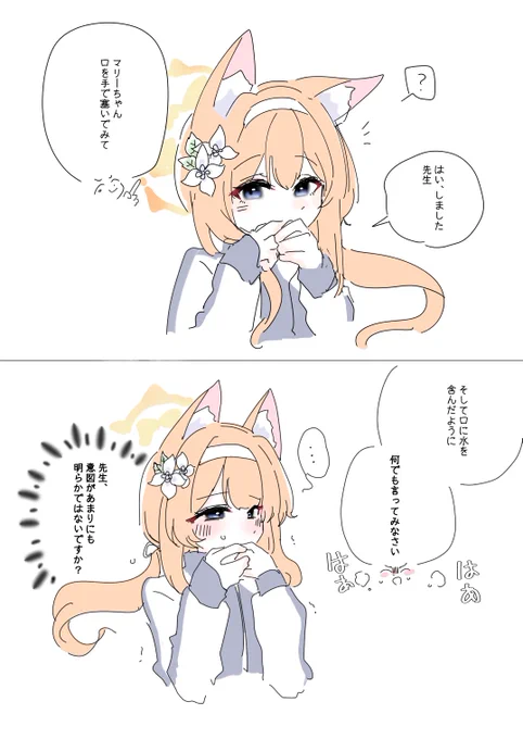 先生、変態🐥💦 #ブルアカ