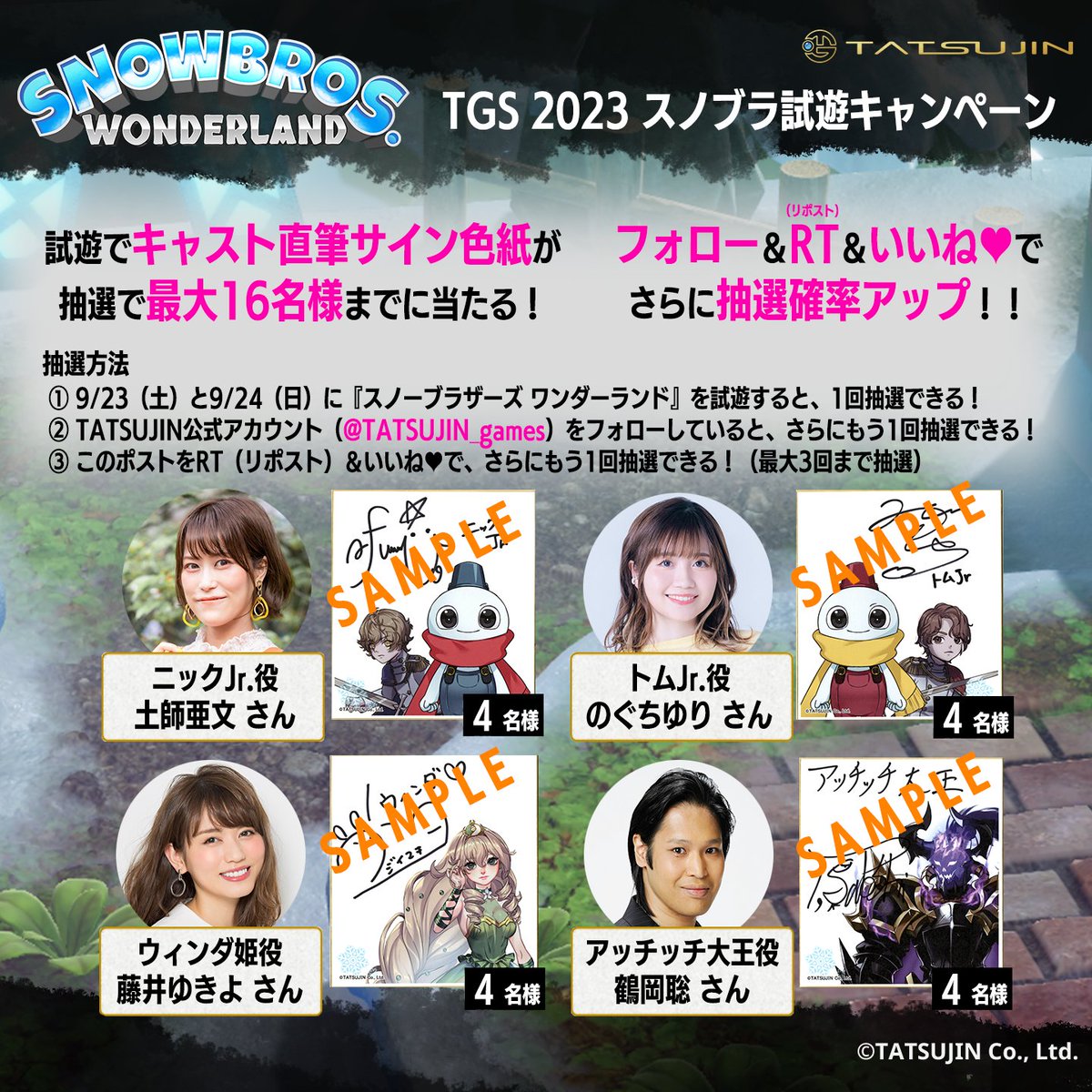 TATSUJIN_Games's tweet photo. 9/23(土)と9/24(日)に #TGS2023 #TATSUJIN ブースで『#スノーブラザーズワンダーランド』を試遊すると抽選で『キャスト直筆サイン色紙』をプレゼント！

ニックJr. #土師亜文 さん
トムJr. #のぐちゆり さん
ウィンダ姫 #藤井ゆきよ さん
アッチッチ大王 #鶴岡聡 さん

#スノブラ #スノーブラザーズ https://t.co/8sjOsXdtGc