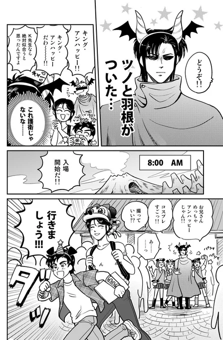 #K先生一緒に旅行しませんか 旅行アンソロ原稿ひとつ終わりました!パークエンジョイする先生とJK相手にたじたじになる先生がいっぱい描けて満足です! ( ※ここでいうJKはTETSUではありません  ※千葉にある架空のパークという設定です) どうぞよろしくお願いします!!