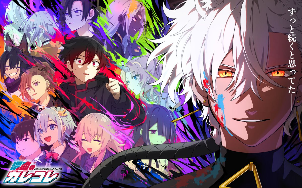 ━━━━━━━━━━━━━ 「混血のカレコレ」 ストーリー編 4章