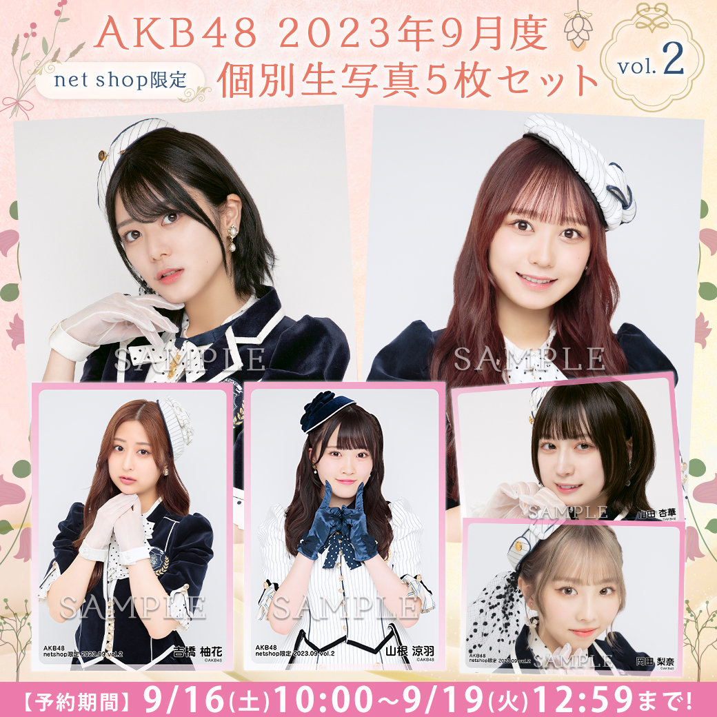 🗣️明日9/16(土)10:00～予約開始‼️ ＼ 📸#AKB48 2023年9月度 net