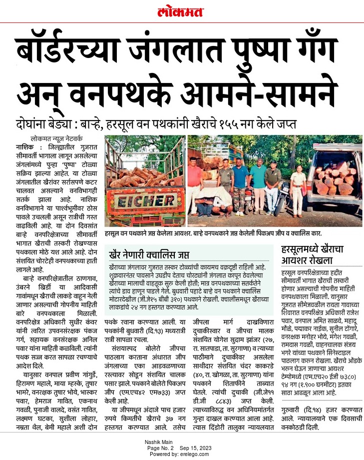 AzharLokmat's tweet photo. नाशिक जिल्ह्याच्या गुजरात सीमावर्ती भागातील जंगलात पुन्हा खैराची तस्करी करणाऱ्या टोळ्या सक्रिय झाल्या असताना वनविभागाने रात्र गस्तीत तीनही डाव उधळले.
@MahaForest @pankaj_ifs https://t.co/UEMU8mVyET