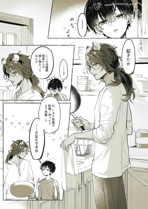 レオ監♀ちゃん、珍しい朝の小話。弊ランド監居る。1/2。 