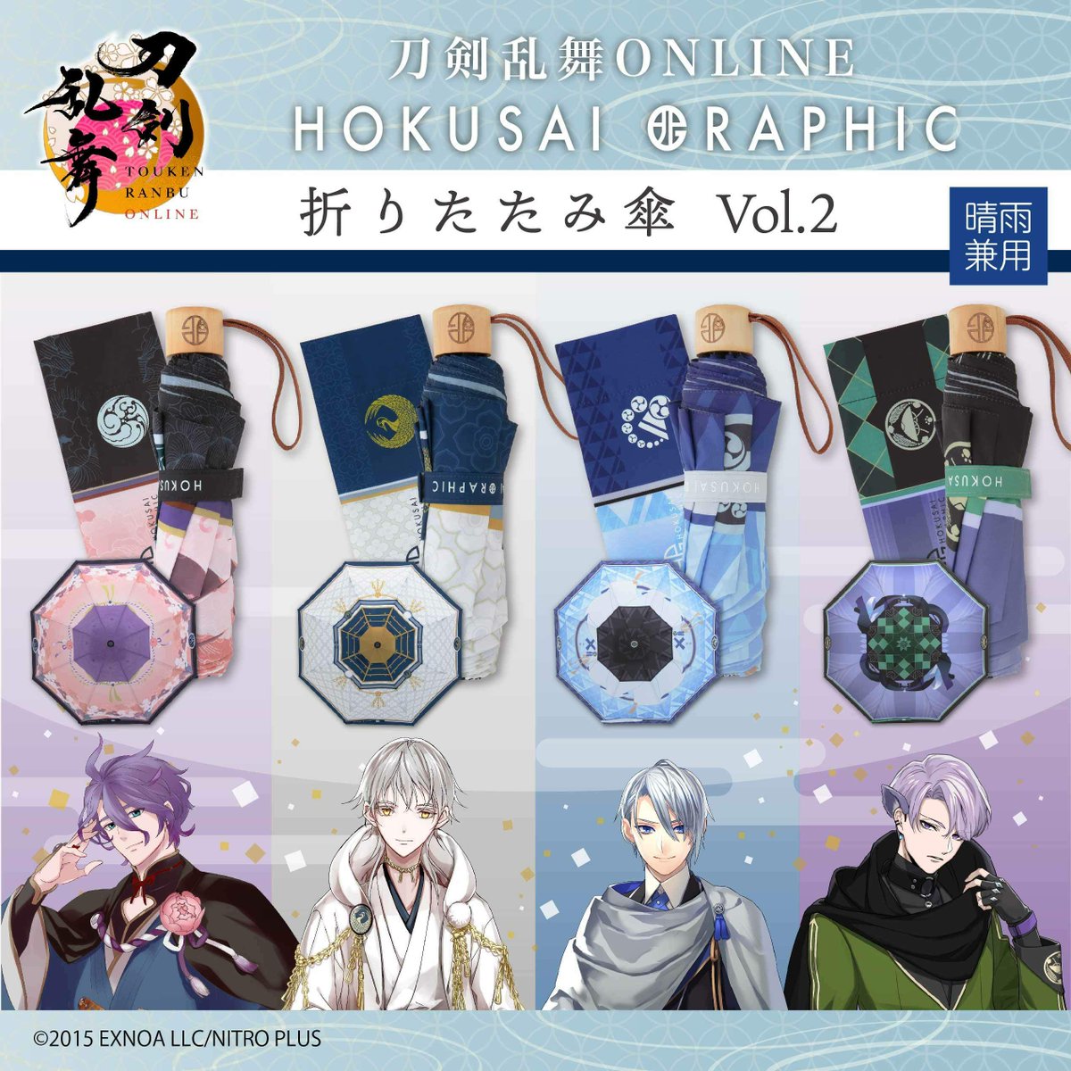 刀剣乱舞 ONLINE」より北斎グラフィック折りたたみ傘の第2弾が登場