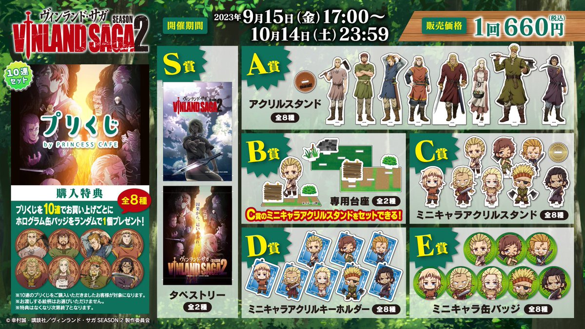 ⚔「#ヴィンランド・サガ」SEASON 2⚔ プリくじ 絶賛発売中！ ＼ 描き