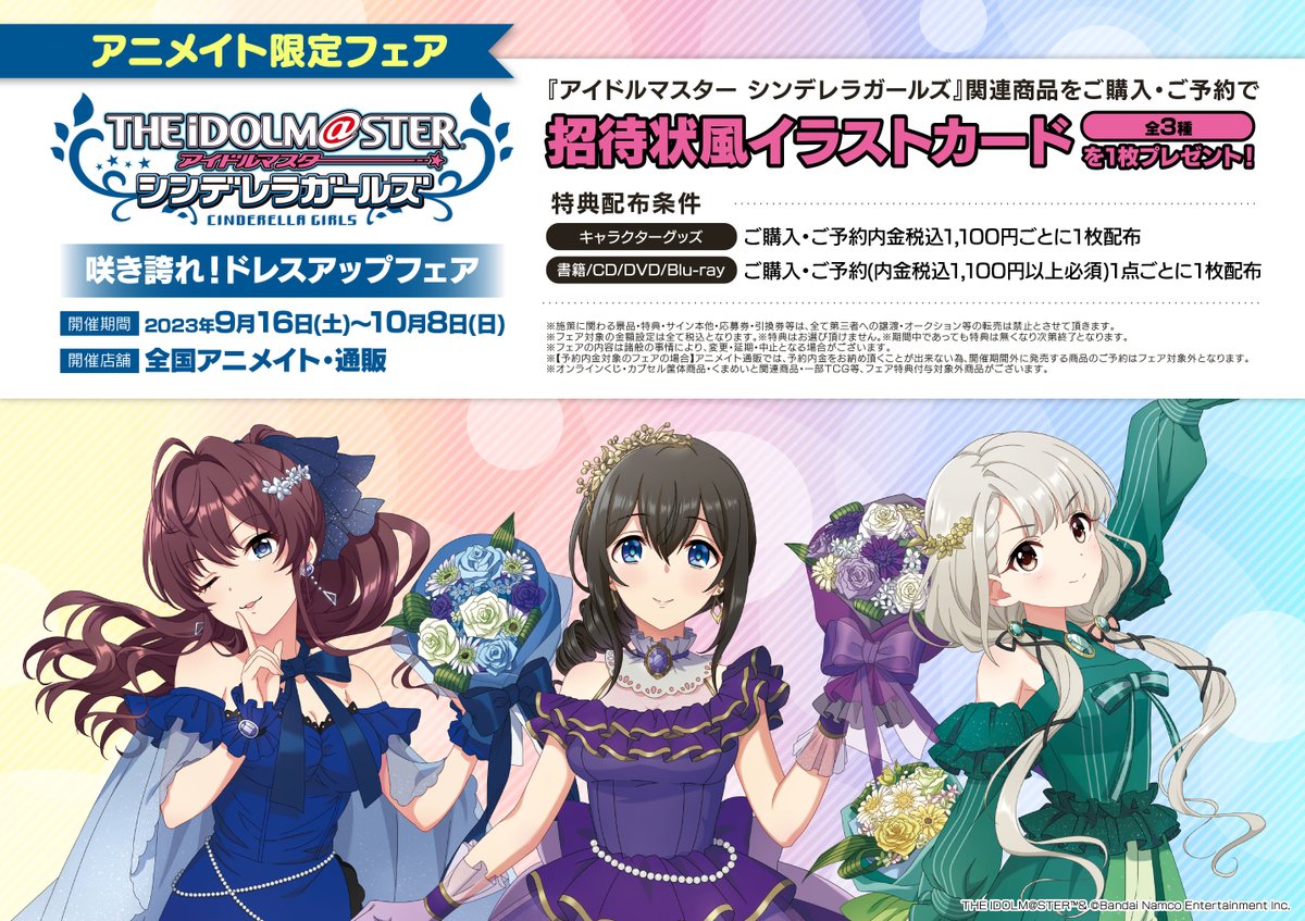 ✨明日から✨ 【アイドルマスター シンデレラガールズ 咲き誇れ