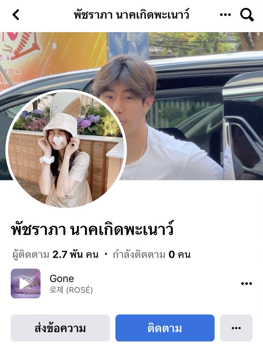 ku_plxy's tweet photo. พัชราภา เกิดนาคพะเนาว์  ไอเด็กเหี��ยนี่ไม่ตอบแชท ติดต่อไม่ได้ https://t.co/dbZ8P8EIIg