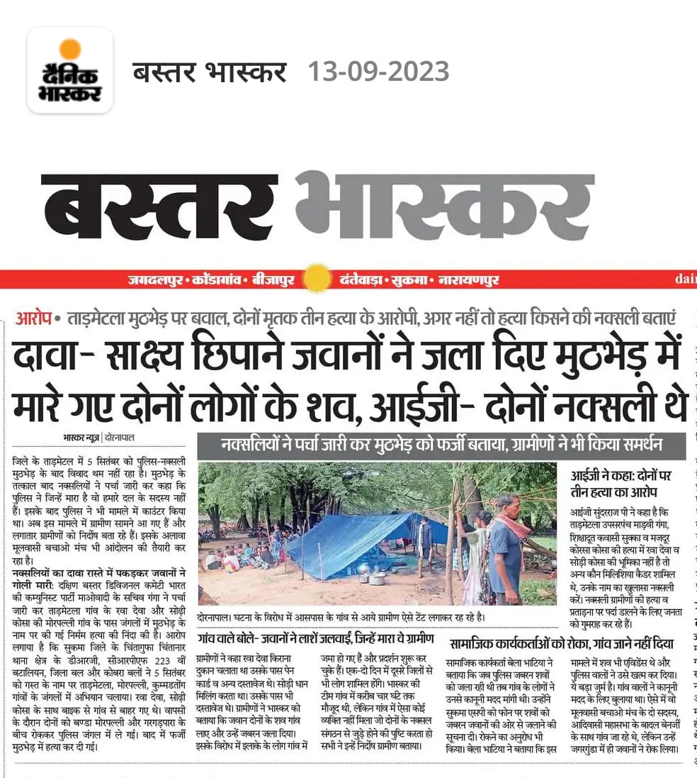 #बस्तर_में_नरसंहार_बंद_करो
बस्तर में कब होगी शांति, मुढभेड के नाम पर सिर्फ निर्दोषों की हत्या हो रही हैं। राज्य सरकार चुप्पी साधे बैठी हैं।