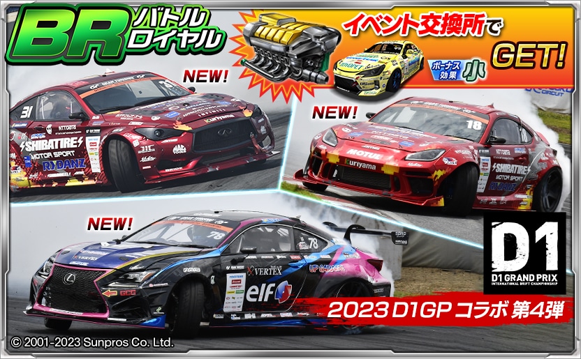 ドリフトスピリッツ公式 on X: 
