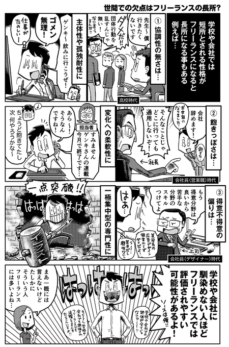 子どもの頃の僕は  ①協調性なし ②空気全然読めない ③常に落ち着きがない ④興味関心のムラが激しすぎ  という感じで、今の時代だったら高確率で発達障害に分類されそうなんだけど、数々の矯正に屈することなくそのまま大人になった結果、フリーランスとしては最高の適性になっている。