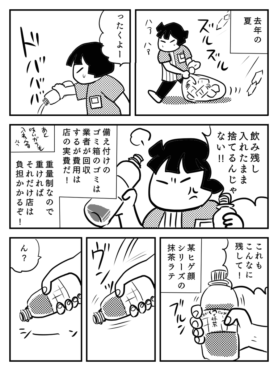 本来、店員というのは仕入れして客に売るまでが役割だと思ってるので 