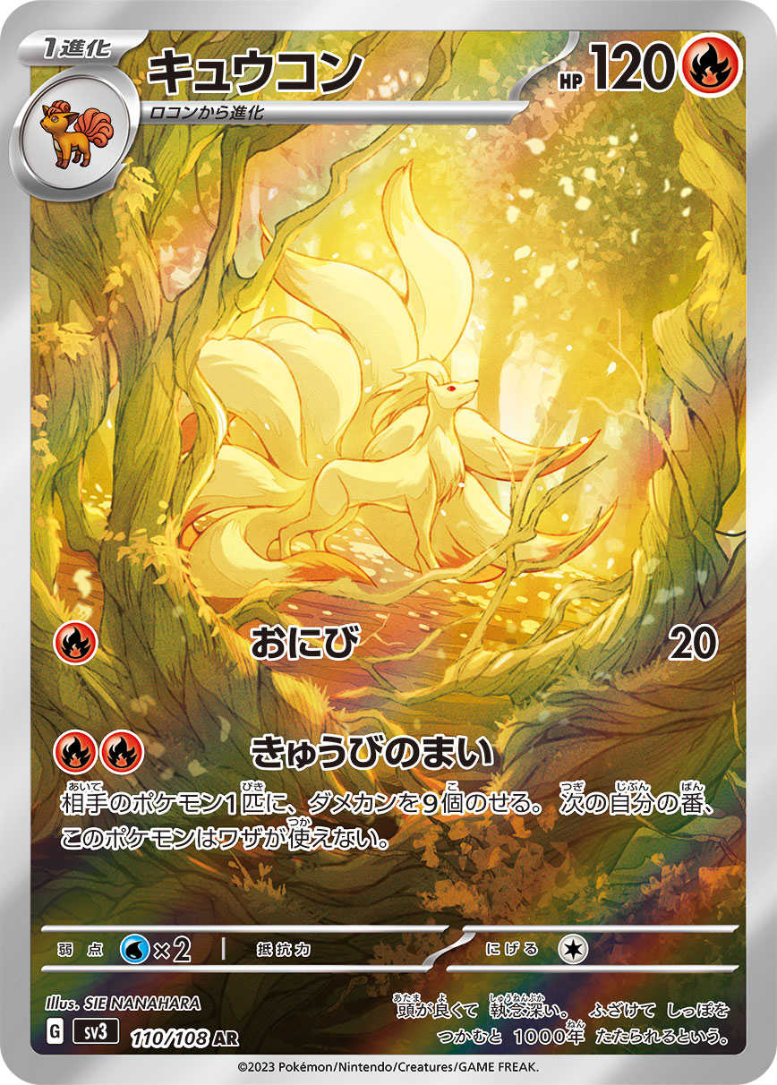 キュウコン | ポケモンカードe | 海からの風 | なぞのばしょ