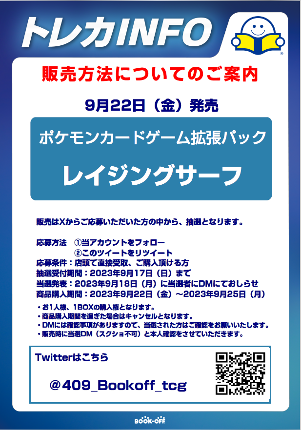 409_Bookoff_tcg's tweet photo. 9月22日(金)発売 ｢#レイジングサーフ｣ 抽選販売   
⚠️プレゼント企画ではありません⚠️

■抽選参加方法  
応募期間：2023年9月17日(日)まで 
当アカウントをフォローし、このツイートをRT   
■購入期間：2023年9月25日(月)まで 
   当選者様の店頭販売のみ 

詳しくは下記の画像をご確認下さい https://t.co/t8j7XgaEoV