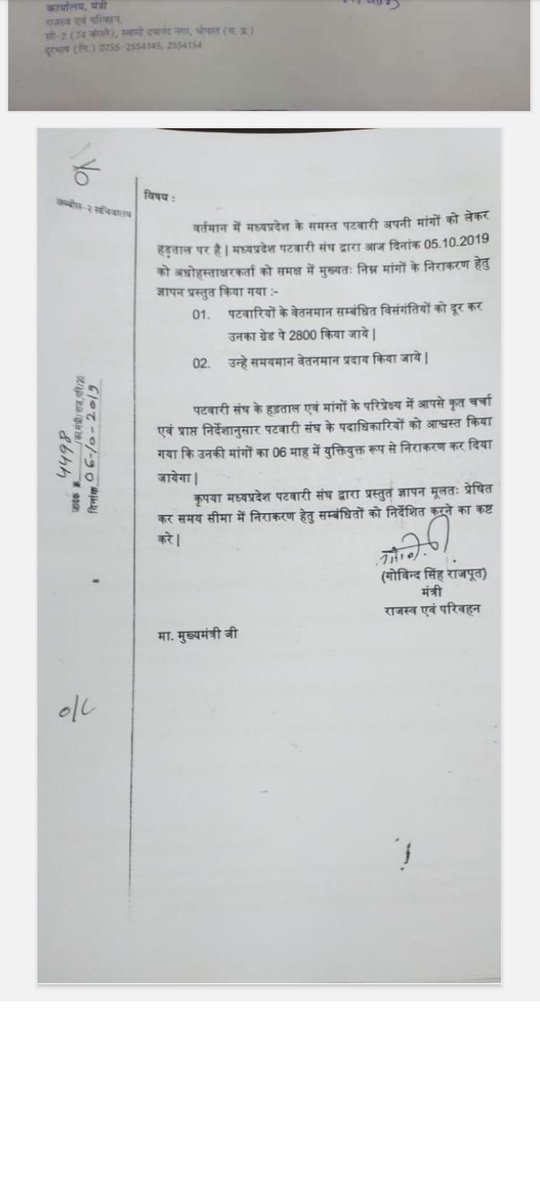 माननीय मुख्यमंत्री महोदय अपना वादा निभाइए और मध्य प्रदेश के समस्त पटवारियों के हित में 2800 पे ग्रेड करने आदेश जारी कीजिए ।
#2800gradepay #mppatwaristrike 

<a href="/PMOIndia/">PMO India</a> <a href="/narendramodi/">Narendra Modi</a> <a href="/OfficeofSSC/">Office of Shivraj</a> <a href="/CMMadhyaPradesh/">Chief Minister, MP</a> <a href="/aajtak/">AajTak</a> <a href="/indiatvnews/">India TV</a> <a href="/OfficeOfKNath/">Kamal Nath</a> <a href="/jitupatwari/">Jitendra (Jitu) Patwari</a> <a href="/sajjanvermaINC/">Sajjan Singh Verma</a>