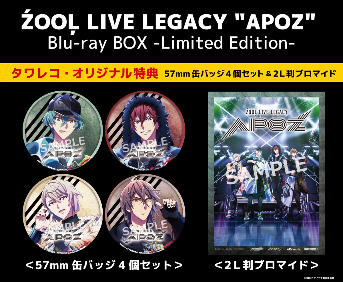 特典デザイン解禁🎉/ 12/6発売「ŹOOĻ LIVE LEGACY 