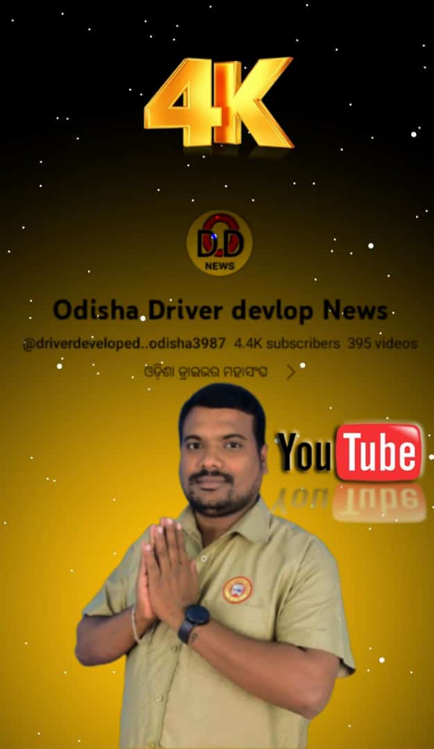 DdOdisha's tweet photo. ଆପଣ ମାନଙ୍କ ସ୍ନେହ ଶ୍ରଦ୍ଧା ଭଲ ପାଇବା ସହଯୋଗ ଏମିତି ସବୁବେଳେ ରହିଥାଉ। 
                  🙏 ଜୟ ଜଗନ୍ନାଥ 🙏 
ଆମ ଚ୍ୟାନେଲ ମାଧ୍ୟମରେ ଆପଣଙ୍କ ଅଞ୍ଚଳର ହେଉଥିବା ସମସ୍ୟା ବିଷୟରେ ଖବର ପ୍ରସାରଣ ପାଇଁ ଆମ ସହିତ ସମ୍ପର୍କ କରନ୍ତୁ: ୬୩୭୦୬୫୦୧୨୭ https://t.co/cCWPraL0os