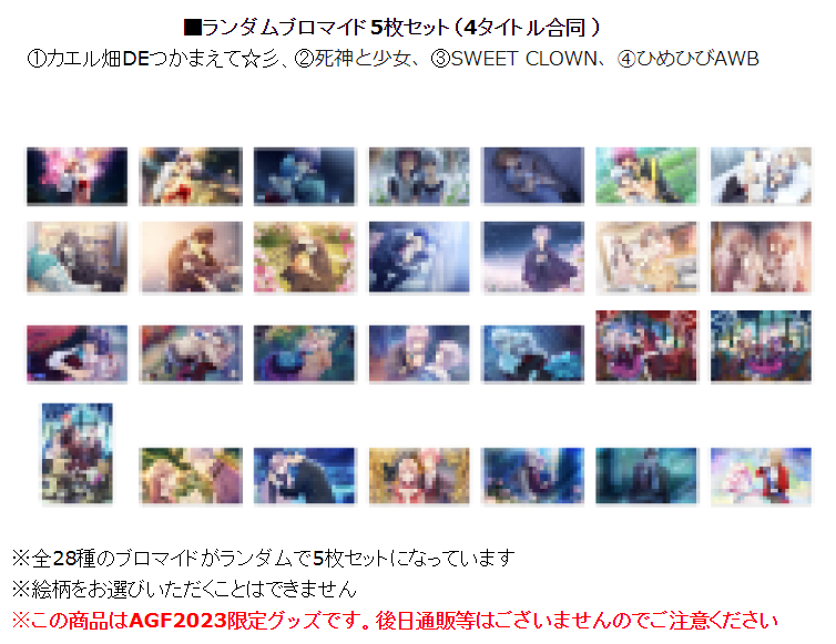 お知らせ】 今年のAGFですがTAKUYOブースから 『月影の鎖 アクリル