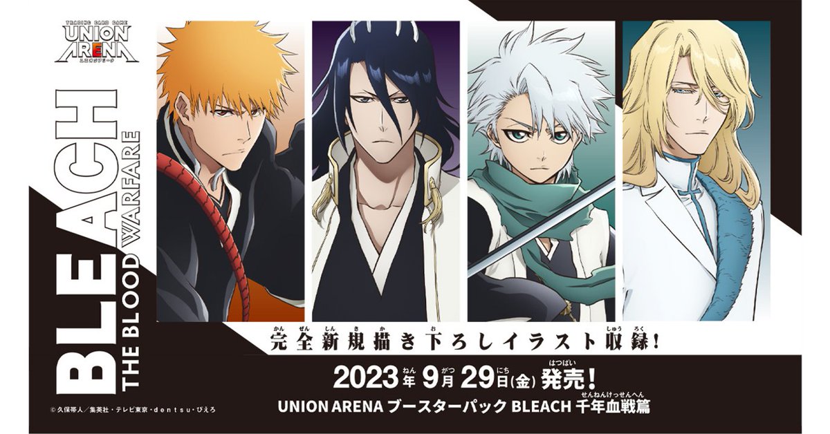 BLEACH 千年血戦篇　ユニオンアリーナ　ブースターパックＢＯＸ16パック入り Amazon.co.jp: バンダイ (BANDAI) UNION ARENA ブースターパック