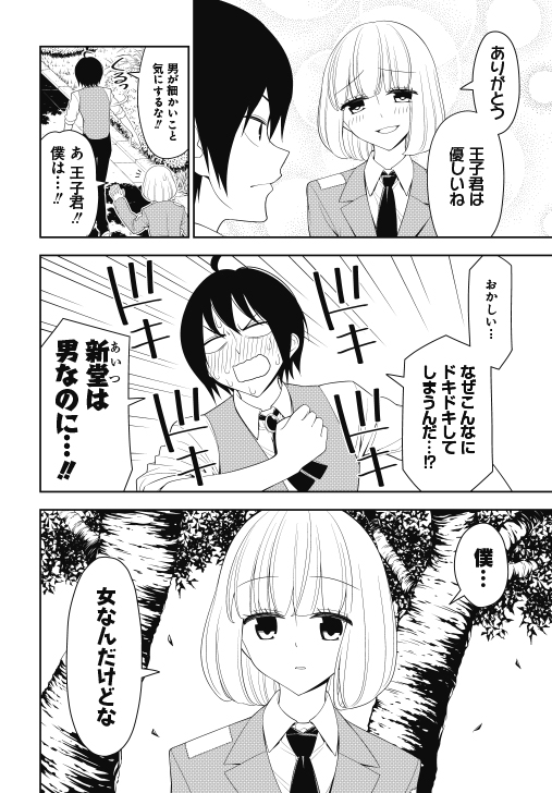 僕はお姫様になれない(1/3) 