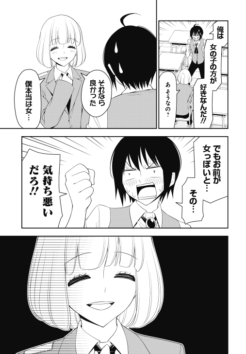 僕はお姫様になれない(2/3) 