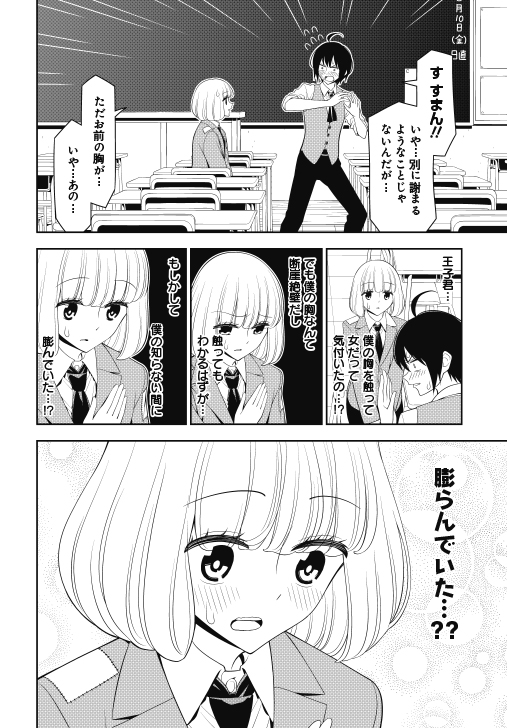 僕はお姫様になれない(3/3) 