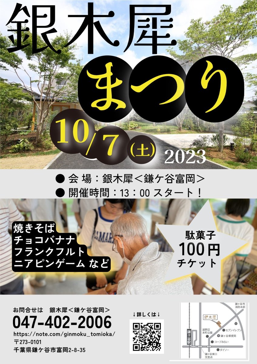 ginmokuse123's tweet photo. 今年は、色々な所で、数年ぶりに花火大会が復活する中で、銀木犀でも、花火で夏気分を満喫しました🎆
今年から復活した「銀木犀祭り」もこれから開催の所もあるので、ぜひお越しください！

9月23日（土）　銀木犀＜西新井大師＞　13:30～16:30
10月7日（土）　銀木犀＜鎌ヶ谷富岡＞    13:00～16:00 https://t.co/AFAqKMImIC