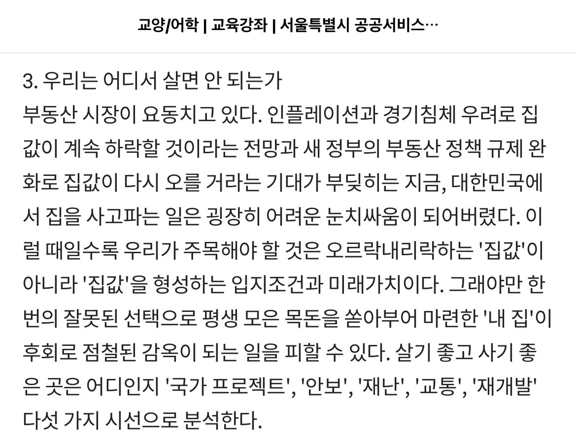 올해 서울도시건축비엔날레에서 유튜브 부동산 강의로 유명한 김시덕 씨를 연사로 초대했다고 한다. "100년 후 서울의 모습" 이라는 주제로 열리는 공공의 문화제에서, 극우 혐오세력들의 강연에 연사로 참여하고 '집값'을 점지해주는 강연을 하겠다는 이에게 도대체 왜 마이크를 쥐어주는가?