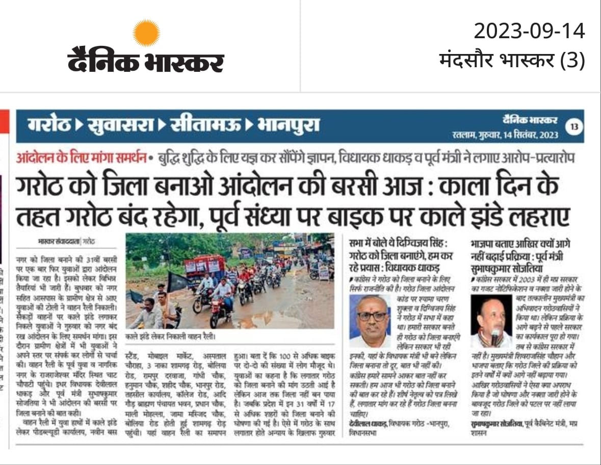 rahulbhatigarot's tweet photo. गरोठ जिला बनाओ द्वारा काले झंडे के साथ वाहन रेली निकाली गई जिला नही तो वोट नही 
@ChouhanShivraj @ddhakadmds
@KailashOnline @OfficeofSSC @patrika_mp @DainikBhaskar @BJP4MP https://t.co/g0DsP8XiL8