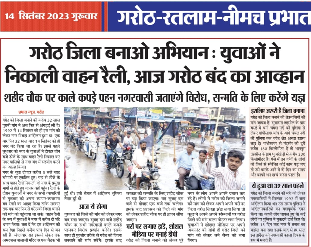 rahulbhatigarot's tweet photo. गरोठ जिला बनाओ द्वारा काले झंडे के साथ वाहन रेली निकाली गई जिला नही तो वोट नही 
@ChouhanShivraj @ddhakadmds
@KailashOnline @OfficeofSSC @patrika_mp @DainikBhaskar @BJP4MP https://t.co/g0DsP8XiL8