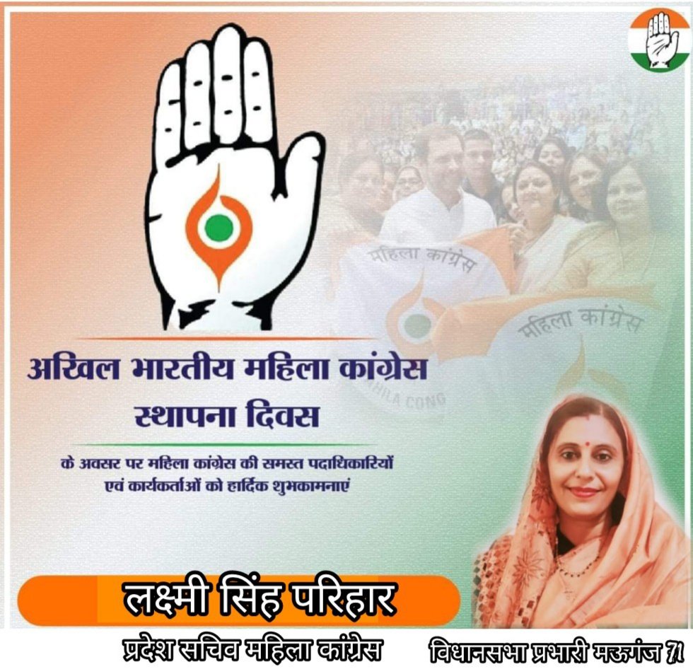 laxmi_mamta's tweet photo. अखिल भारतीय महिला कांग्रेस दिवस की सभी बहनों को बहुत बहुत शुभकामनाएं!
#MahilaCongress #vibhapatel
#IndianNationalCongress
#allIndiaMahilaCongress
#MpCongress #rewa
#laxmisinghparihar https://t.co/awfet0Dj41