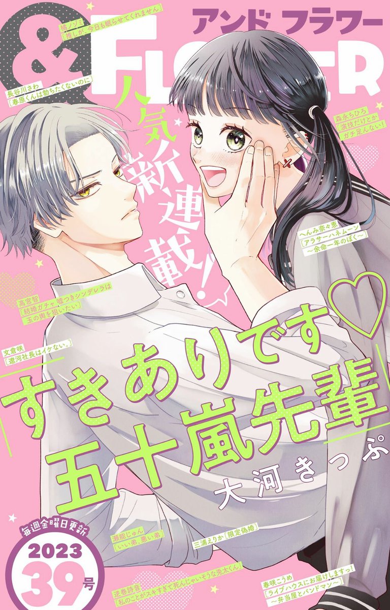 【宣伝🎀】 昨日配信のアンドフラワー39号にて『#推しが今日も眠らせてくれません』7話(後編)が掲載中です🙌✨ この回を描くにあたって、咀嚼音ASMRをずっと流してました😌 よろしくお願いしますー!! 