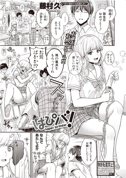 セックスが好きで好きで大好きなクラスメイトのあの娘
収録作品紹介✨はぴバ!(1/2)

クラスメイトの日向汐里(かわいい/八重歯)には秘密があって… 