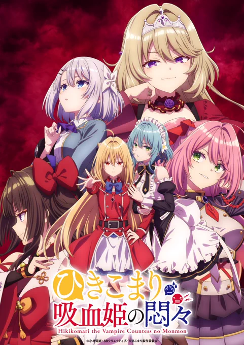 ✧₊₊₊₊₊₊₊₊₊₊₊ TVアニメ『ひきこまり吸血姫の悶々』  放送情報&配信情報更新⠀⠀⠀⠀⠀⠀⠀⠀⠀⠀⠀⠀   ₊₊₊₊₊₊₊₊₊₊₊✧2023年10月よりTVアニメ放送開始TOKYO MX    10月7日より毎週土曜22:30～BS日テレ    10月7日より毎週土曜23:00～MBS… 