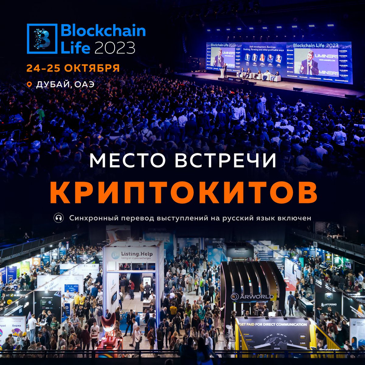 Встретьтесь с ними в Дубае 24-25 октября:

🔹Xinxi Wang (Litecoin Foundation)
🔹Alexander Chehade (Binance)
🔹Reece Merrick (Ripple)
🔹Sergei Khitrov (Jets.Capital и Listing.Help)

❗Синхронный перевод включен

Купить билет:  blockchain-life.com/asia/en/
