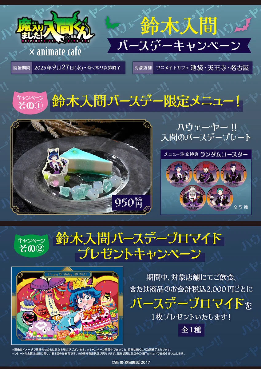 アニメイトカフェ総合 on X: 